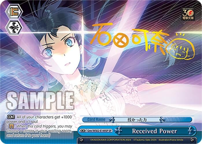 Image for Received Power (SP) (Dengeki Bunko) (Gmr/WS02-E149SP SP) - Weiss Schwarz