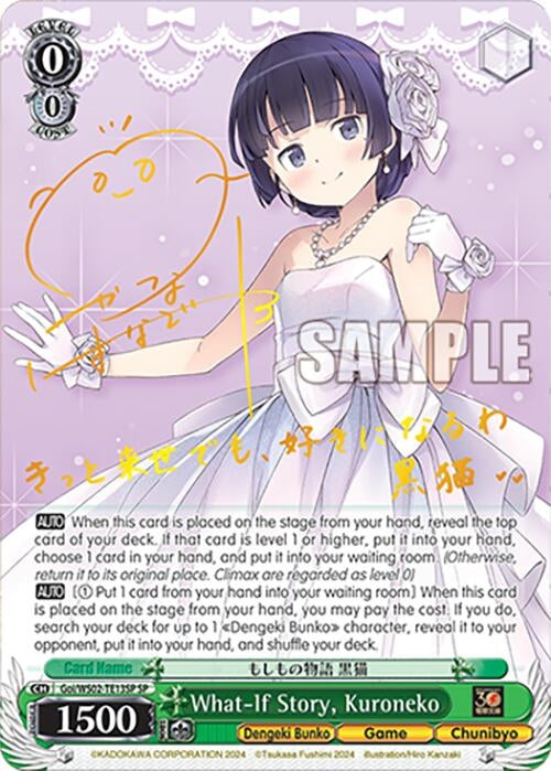 Image for What-If Story, Kuroneko (SP) (Dengeki Bunko) (Goi/WS02-TE13SP SP) - Weiss Schwarz