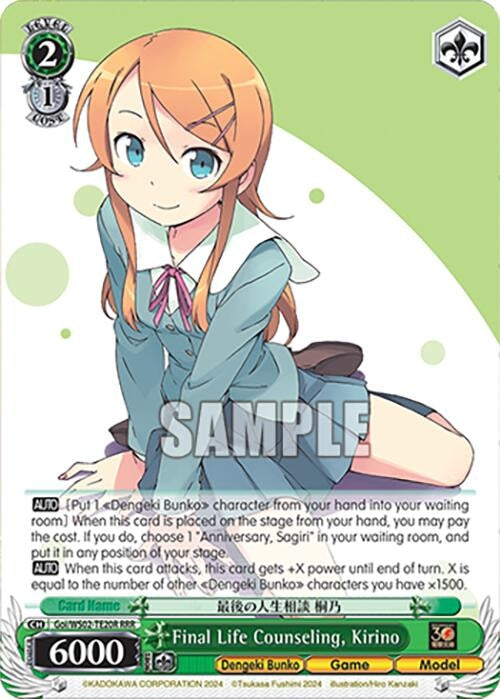 Image for Final Life Counseling, Kirino (RRR) (Dengeki Bunko) (Goi/WS02-TE20R RRR) - Weiss Schwarz