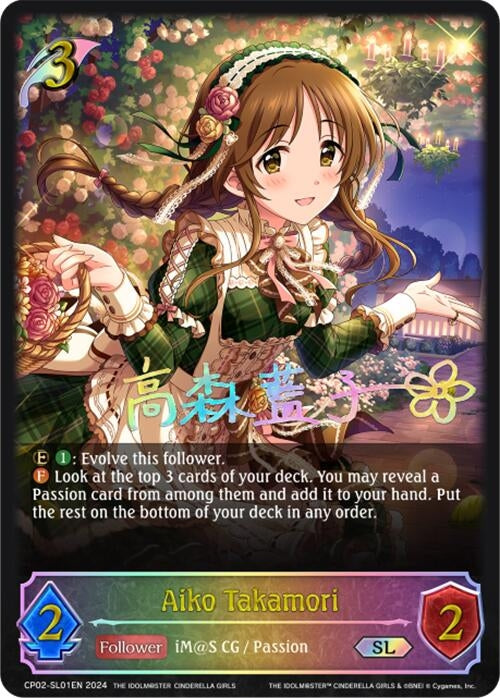 Image for Aiko Takamori (SL) (CP02: THE IDOLM@STER CINDERELLA GIRLS) (CP02-SL01EN) - Shadowverse: Evolve