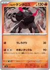 Image for Paldean Tauros (SV8: Super Electric Breaker) (011/106) - Pokemon Japan