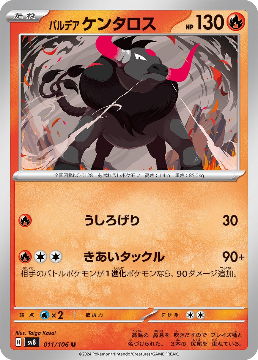 Image for Paldean Tauros (SV8: Super Electric Breaker) (011/106) - Pokemon Japan