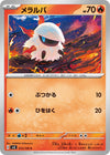 Image for Larvesta (SV8: Super Electric Breaker) (013/106) - Pokemon Japan