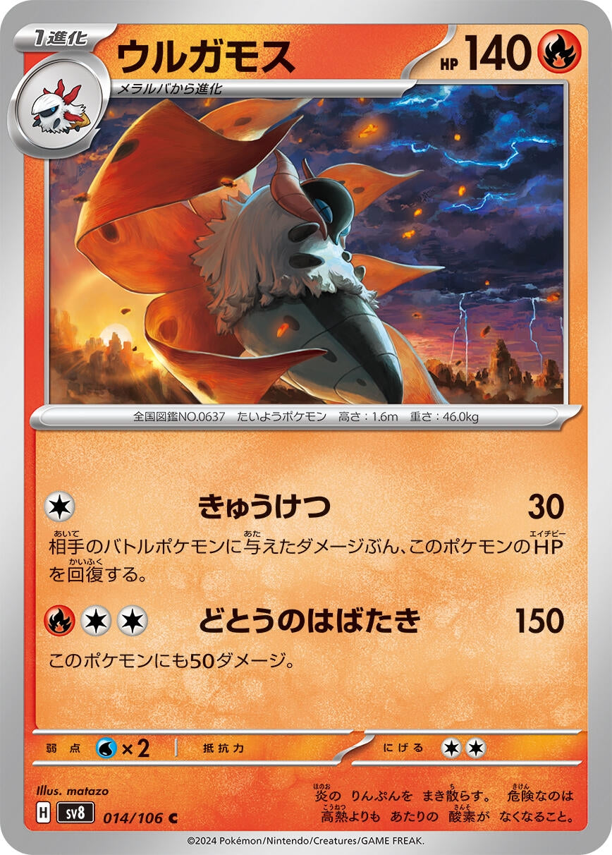 Image for Volcarona (SV8: Super Electric Breaker) (014/106) - Pokemon Japan