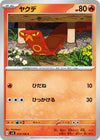 Image for Sizzlipede (SV8: Super Electric Breaker) (015/106) - Pokemon Japan
