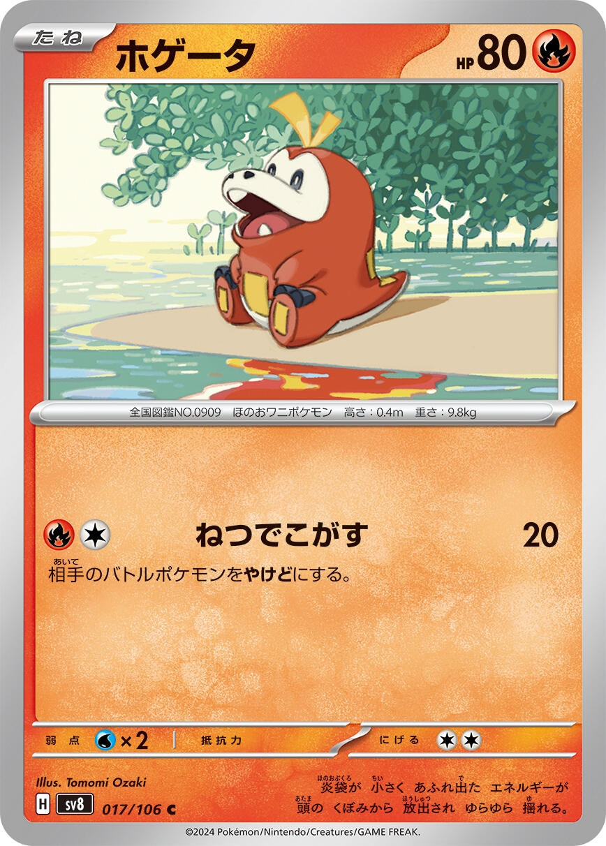Image for Fuecoco (SV8: Super Electric Breaker) (017/106) - Pokemon Japan