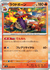 Image for Skeledirge (SV8: Super Electric Breaker) (019/106) - Pokemon Japan