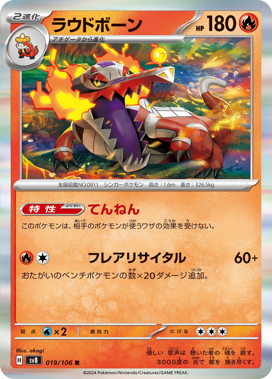 Image for Skeledirge (SV8: Super Electric Breaker) (019/106) - Pokemon Japan
