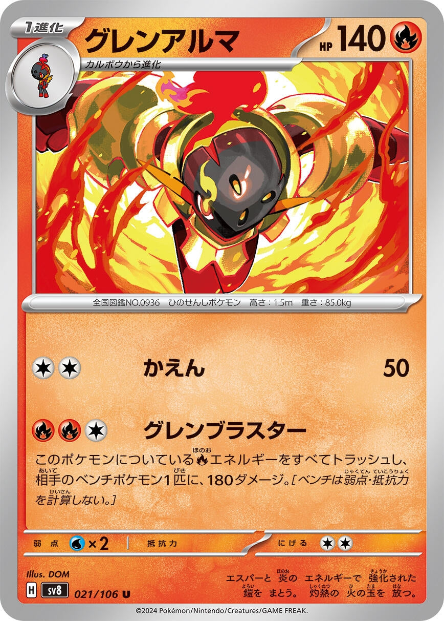 Image for Armarouge (SV8: Super Electric Breaker) (021/106) - Pokemon Japan