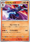 Image for Ceruledge (SV8: Super Electric Breaker) (022/106) - Pokemon Japan