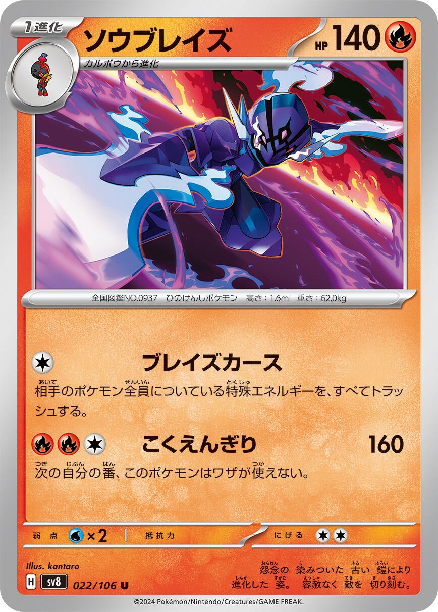 Image for Ceruledge (SV8: Super Electric Breaker) (022/106) - Pokemon Japan