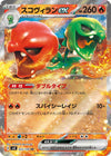 Image for Scovillain ex (SV8: Super Electric Breaker) (023/106) - Pokemon Japan