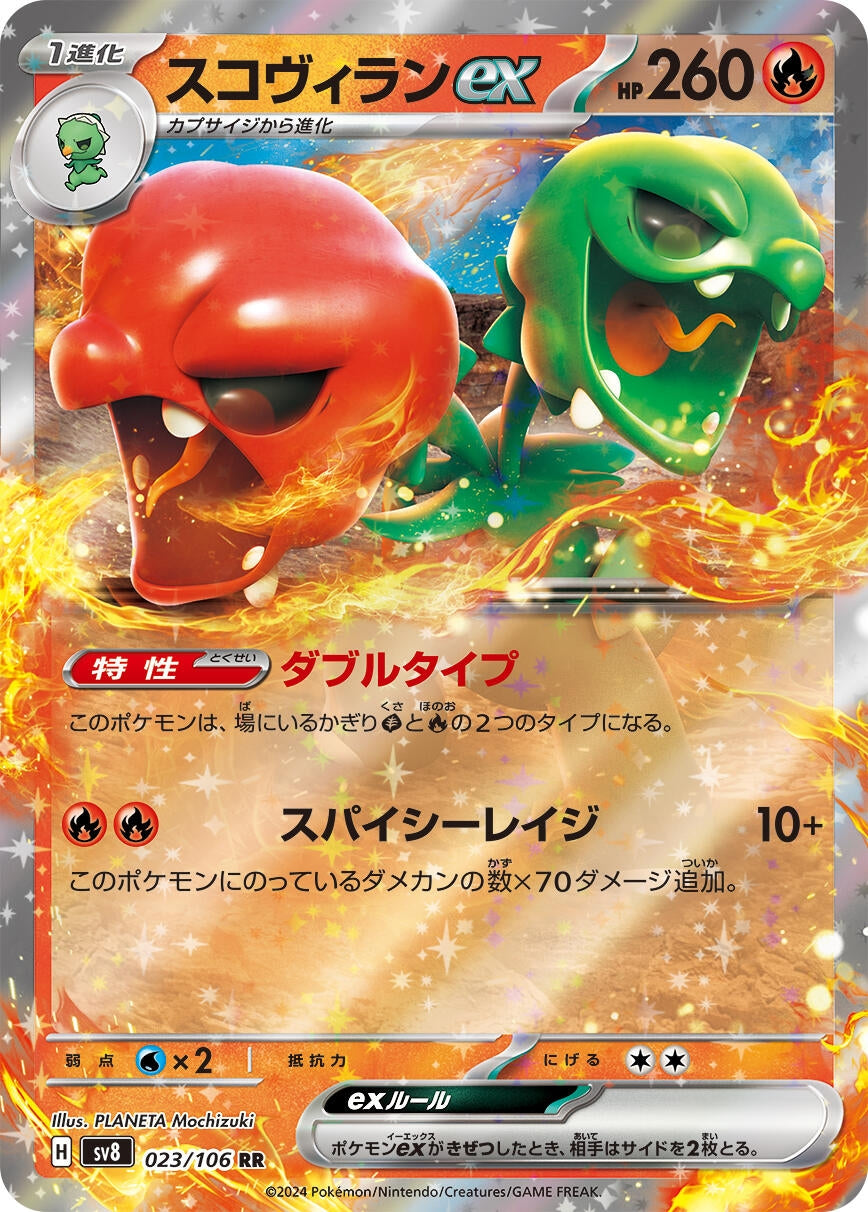Image for Scovillain ex (SV8: Super Electric Breaker) (023/106) - Pokemon Japan