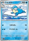 Image for Sealeo (SV8: Super Electric Breaker) (028/106) - Pokemon Japan