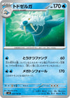 Image for Walrein (SV8: Super Electric Breaker) (029/106) - Pokemon Japan