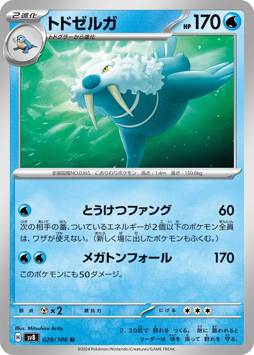 Image for Walrein (SV8: Super Electric Breaker) (029/106) - Pokemon Japan