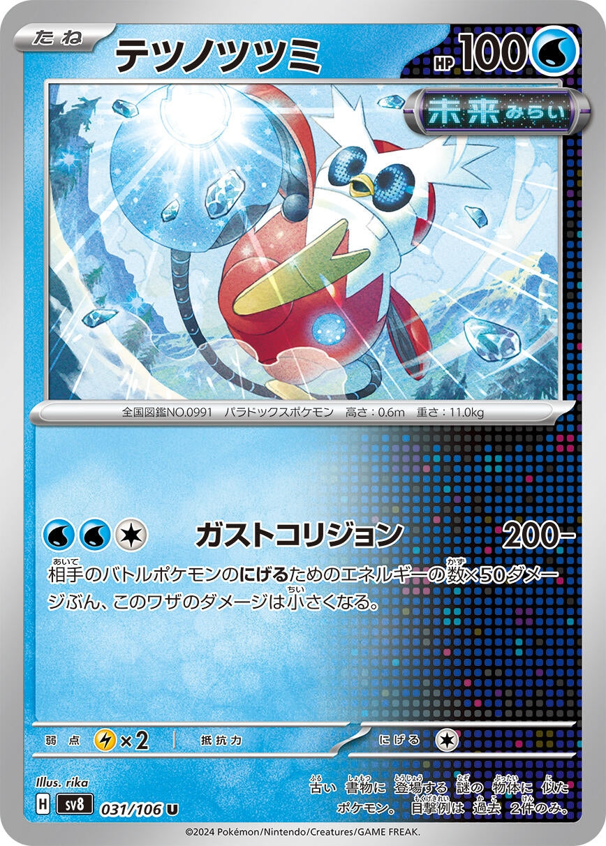 Image for Iron Bundle - Pokemon Japan