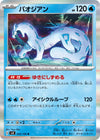 Image for Chien-Pao (SV8: Super Electric Breaker) (032/106) - Pokemon Japan