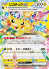 Image for Pikachu ex (SV8: Super Electric Breaker) (033/106) - Pokemon Japan