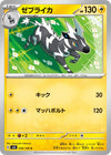 Image for Zebstrika (SV8: Super Electric Breaker) (039/106) - Pokemon Japan