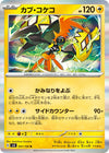 Image for Tapu Koko (SV8: Super Electric Breaker) (041/106) - Pokemon Japan
