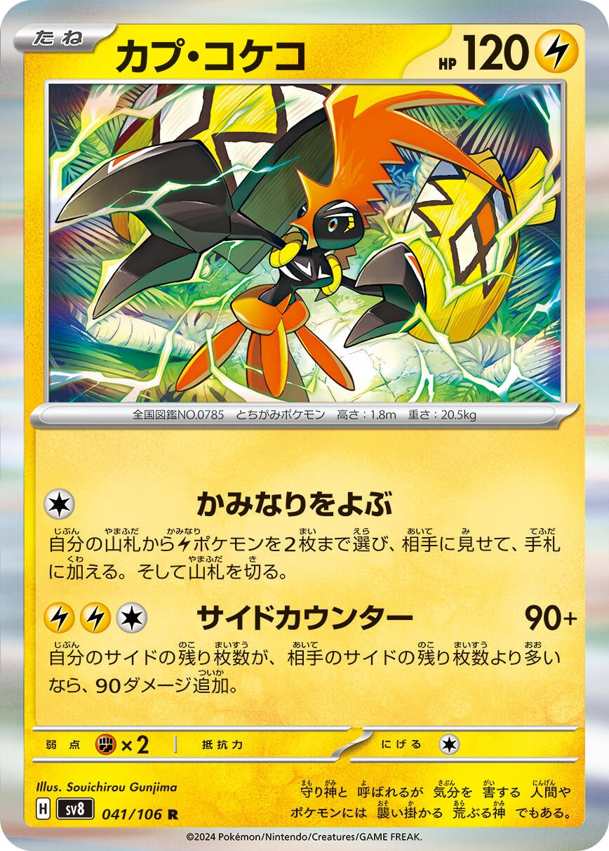 Image for Tapu Koko (SV8: Super Electric Breaker) (041/106) - Pokemon Japan