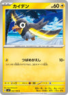 Image for Wattrel (SV8: Super Electric Breaker) (042/106) - Pokemon Japan