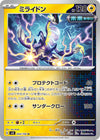 Image for Miraidon (SV8: Super Electric Breaker) (044/106) - Pokemon Japan