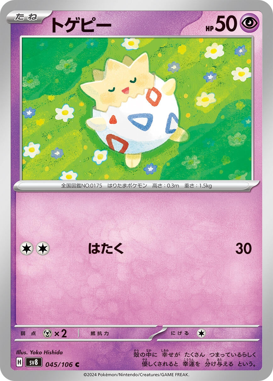 Image for Togepi (SV8: Super Electric Breaker) (045/106) - Pokemon Japan