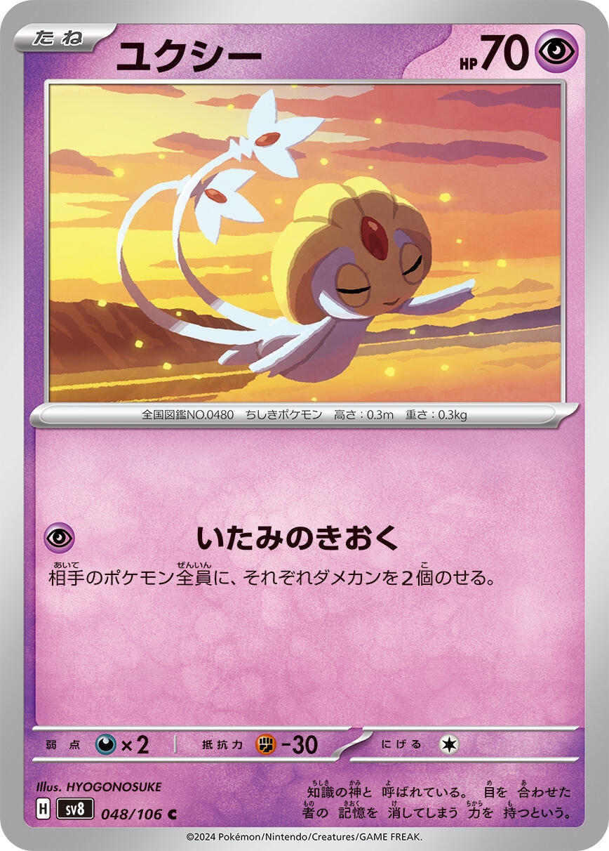Image for Uxie (SV8: Super Electric Breaker) (048/106) - Pokemon Japan