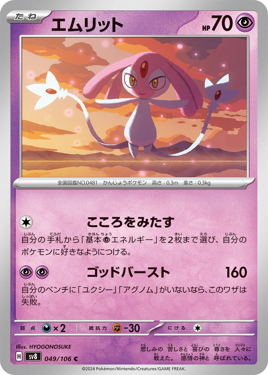 Image for Mesprit (SV8: Super Electric Breaker) (049/106) - Pokemon Japan