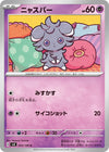 Image for Espurr (SV8: Super Electric Breaker) (053/106) - Pokemon Japan