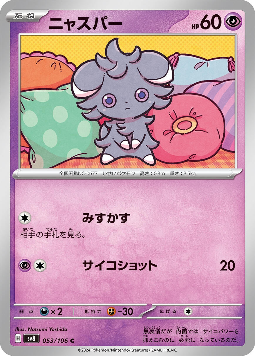 Image for Espurr (SV8: Super Electric Breaker) (053/106) - Pokemon Japan