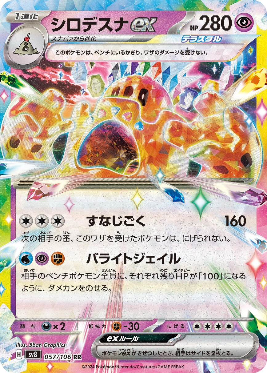 Image for Palossand ex (SV8: Super Electric Breaker) (057/106) - Pokemon Japan