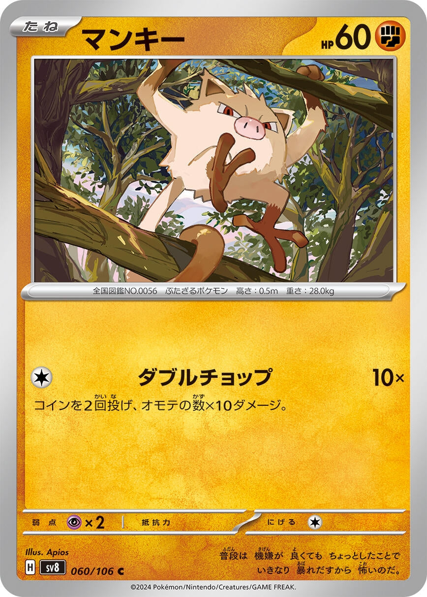 Image for Mankey (SV8: Super Electric Breaker) (060/106) - Pokemon Japan