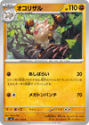 Image for Primeape (SV8: Super Electric Breaker) (061/106) - Pokemon Japan