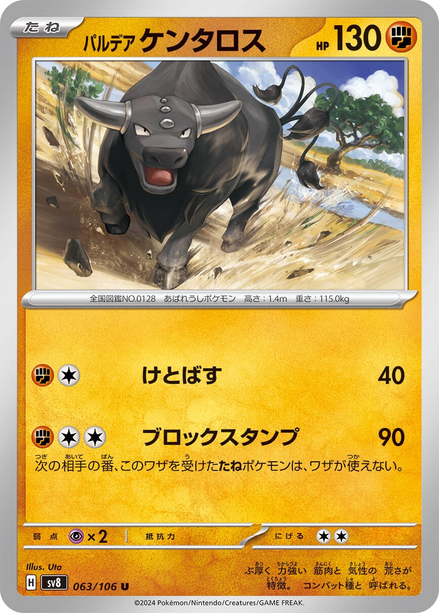 Image for Paldean Tauros (SV8: Super Electric Breaker) (063/106) - Pokemon Japan