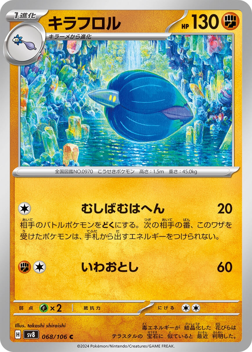 Image for Glimmora (SV8: Super Electric Breaker) (068/106) - Pokemon Japan