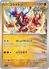 Image for Koraidon (SV8: Super Electric Breaker) (069/106) - Pokemon Japan