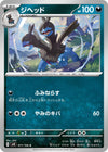 Image for Zweilous (SV8: Super Electric Breaker) (071/106) - Pokemon Japan