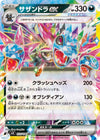 Image for Hydreigon ex (SV8: Super Electric Breaker) (072/106) - Pokemon Japan