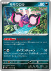 Image for Pecharunt (SV8: Super Electric Breaker) (075/106) - Pokemon Japan