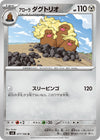 Image for Alolan Dugtrio (SV8: Super Electric Breaker) (077/106) - Pokemon Japan