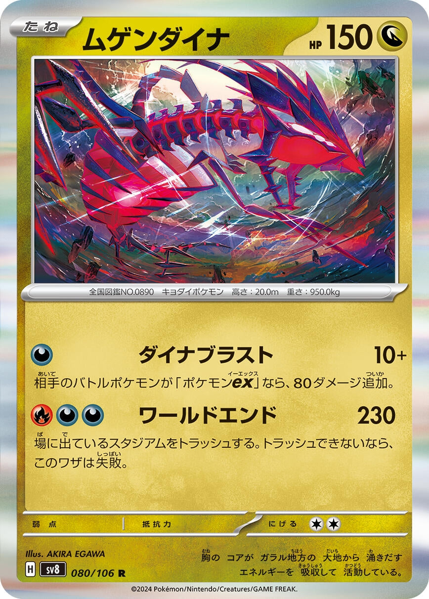 Image for Eternatus (SV8: Super Electric Breaker) (080/106) - Pokemon Japan