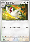 Image for Vigoroth (SV8: Super Electric Breaker) (083/106) - Pokemon Japan