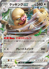 Image for Slaking ex (SV8: Super Electric Breaker) (084/106) - Pokemon Japan