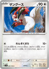 Image for Zangoose (SV8: Super Electric Breaker) (085/106) - Pokemon Japan