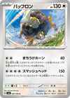 Image for Bouffalant (SV8: Super Electric Breaker) (087/106) - Pokemon Japan