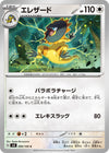 Image for Heliolisk (SV8: Super Electric Breaker) (089/106) - Pokemon Japan