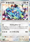 Image for Terapagos (SV8: Super Electric Breaker) (093/106) - Pokemon Japan